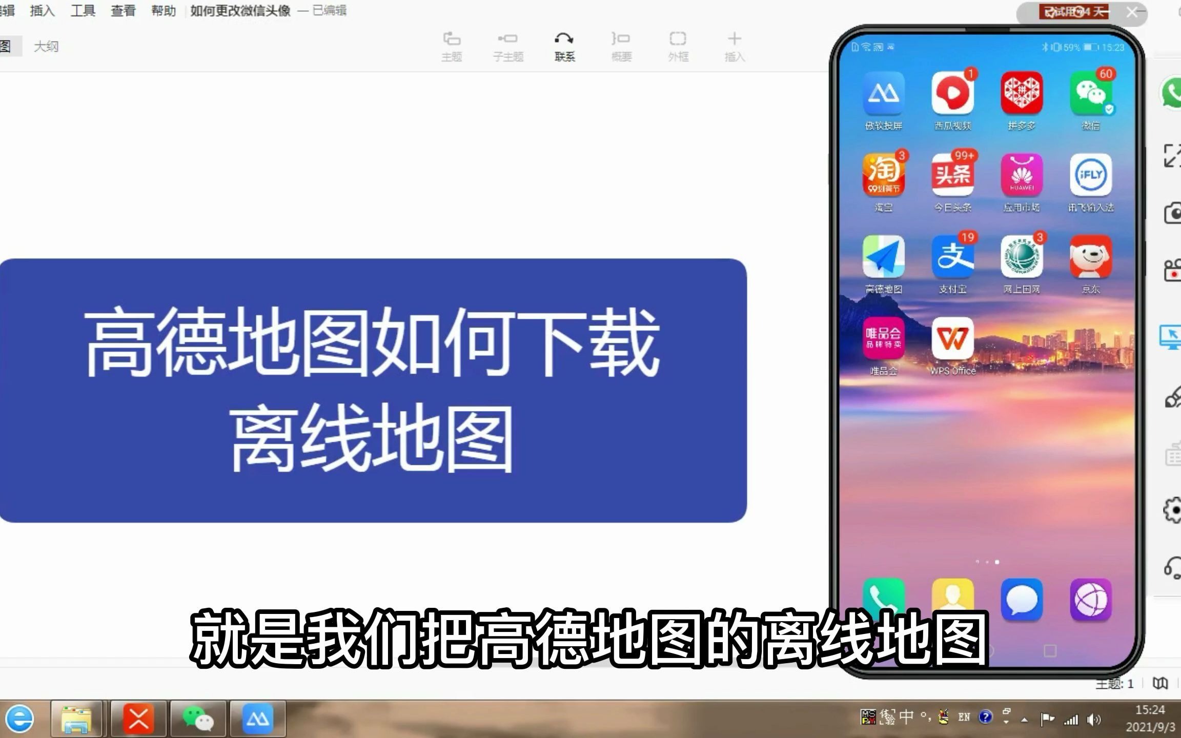 高德地图如何下载离线地图