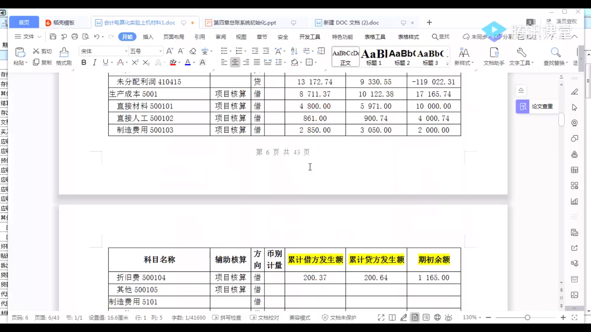 第三课02:设置总账控制参数、设置总账期初余额,辅助账期初余额哔哩哔哩bilibili