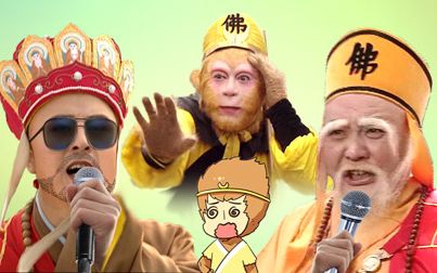 《毁西游》法海玩蛇斗悟空