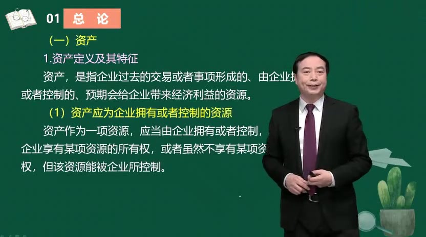 [图]2022资产评估师最新版 资产评估相关知识 会计部分 老师精讲完整版