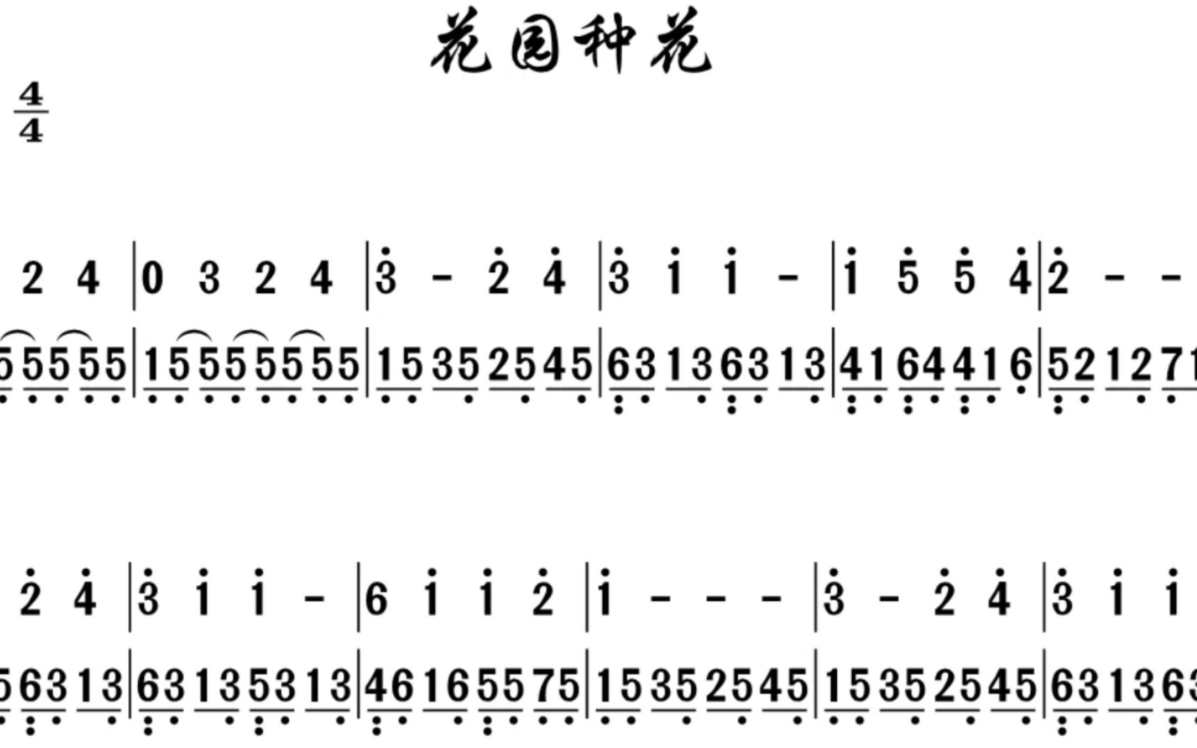 花园种花 挖呀挖呀挖 简谱 歌谱 歌唱谱 儿歌乐谱带歌词 1页 高清哔哩哔哩bilibili