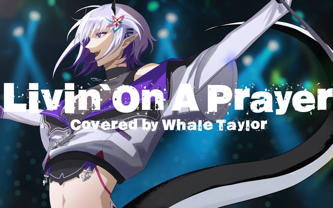 [图]【Whale Taylor/中英双语】Livin' On A Prayer