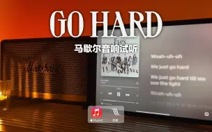 Download Video: 马歇尔音响试听｜GO HARD - TWICE