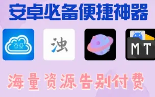 Download Video: YYDS系列｜磁力播放，手机清理，软件修改，全都要！