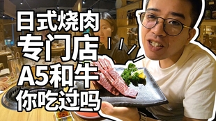 北京北四环人均600的日式和牛烧肉是什么味道 哔哩哔哩 つロ干杯 Bilibili