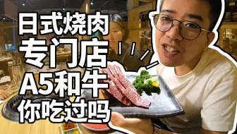 美食探店vlog 东直门伙伴日式烧肉 特邀老炮儿川哥和王sir 哔哩哔哩 Bilibili