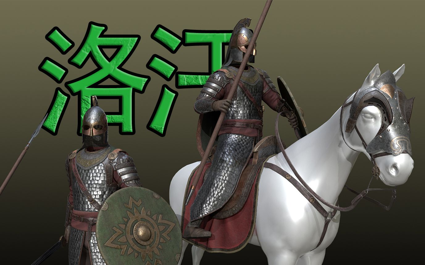 【砍2魔戒】洛汗派系介绍《阿尔达诸国》  骑马与砍杀2 MOD 魔戒 骑砍 骑砍2 指环王哔哩哔哩bilibili