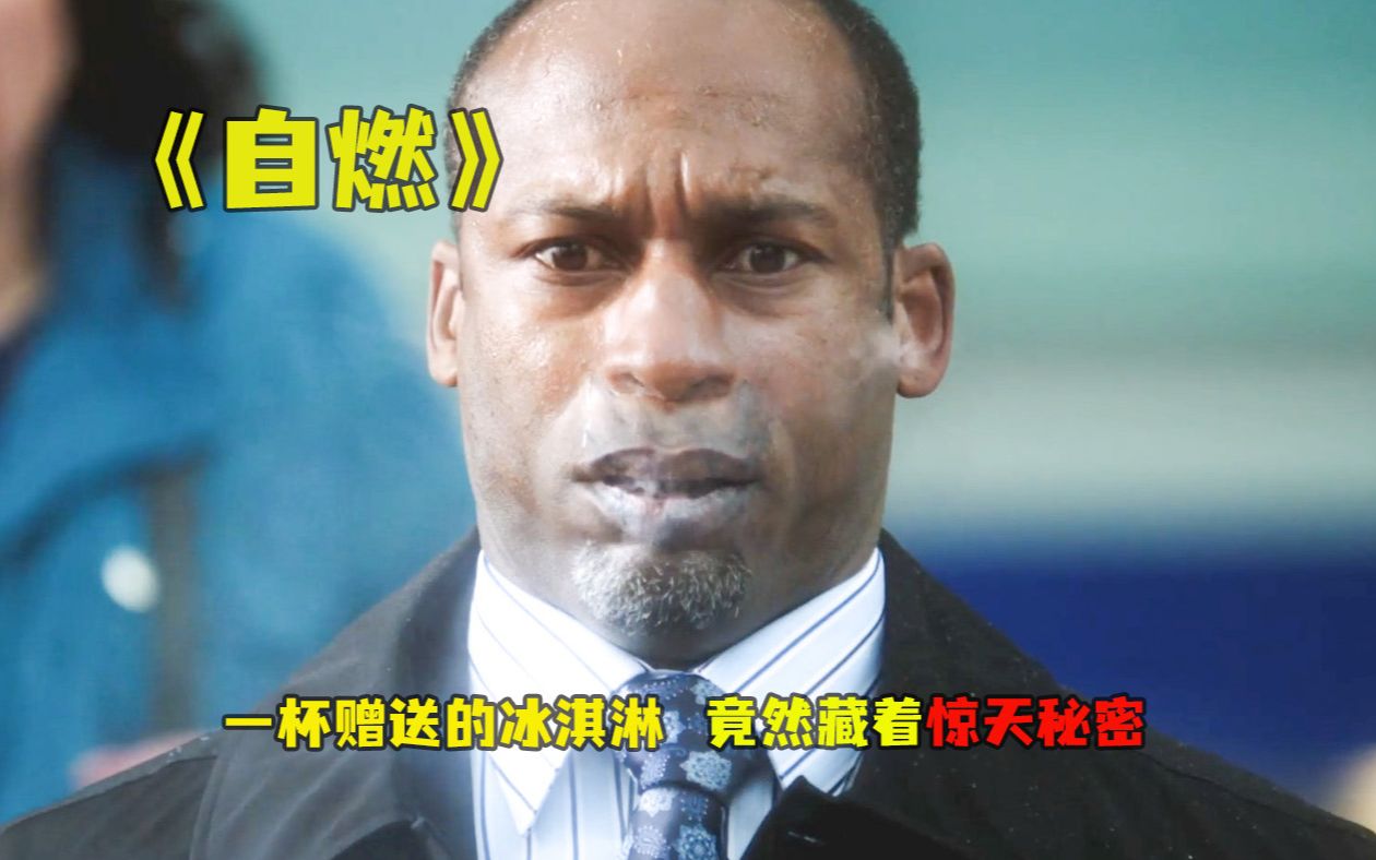 危机边缘《自燃》