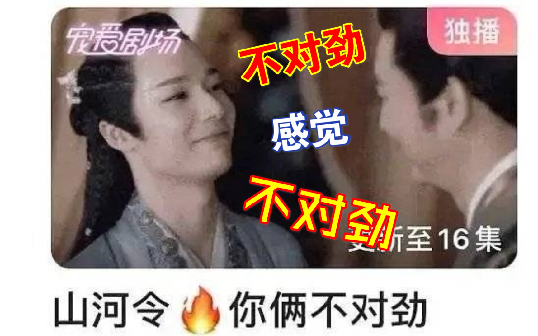 【山河令*赵敬*毒蝎王】你俩不对劲!!!哔哩哔哩bilibili