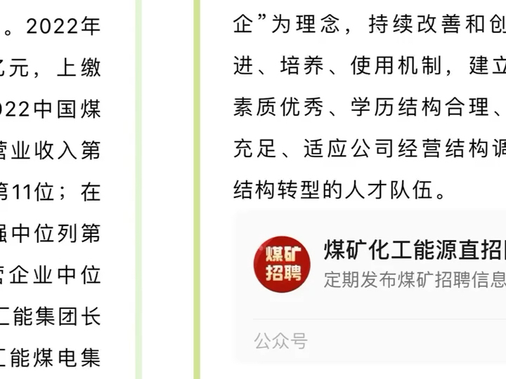 内蒙古汇能集团!多岗位可选,这一发电有限公司2024年招聘简章哔哩哔哩bilibili