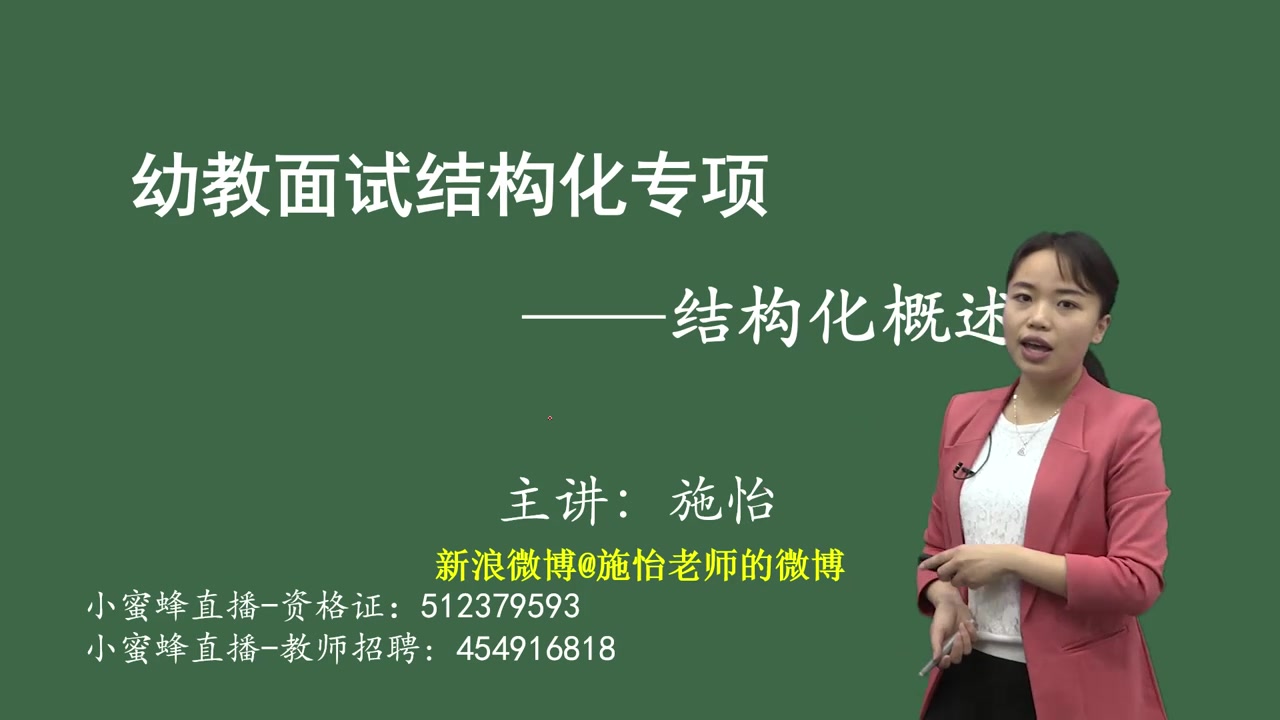 2019幼儿园教师资格证面试最新课程幼教技能之简笔画游戏技能结构化面试幼教试讲+答辩理论精讲班题本梳理班技能展示班中公华图山香资格证面试...