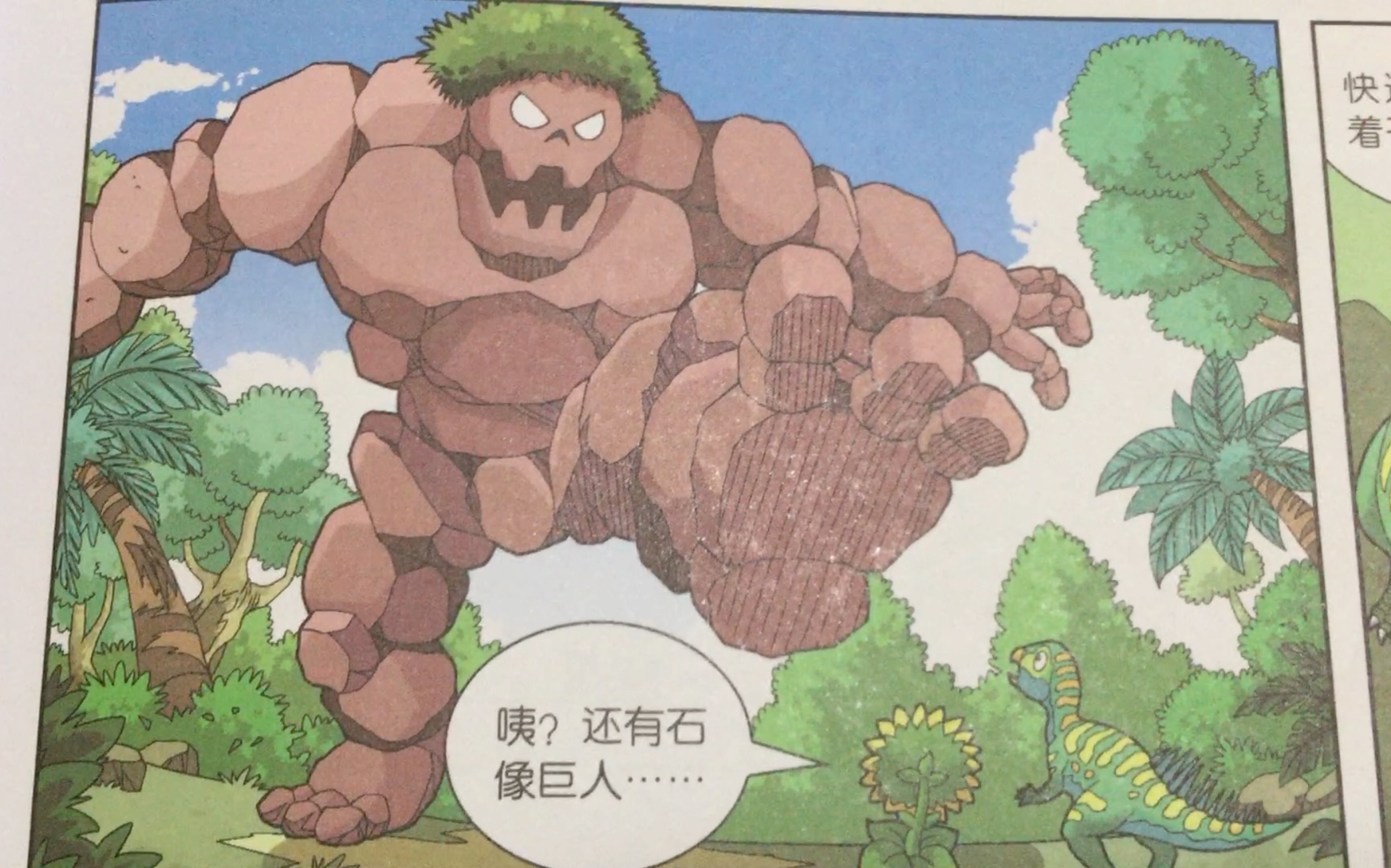 植物大战僵尸恐龙漫画 次元大作战 第贰集 石像巨人
