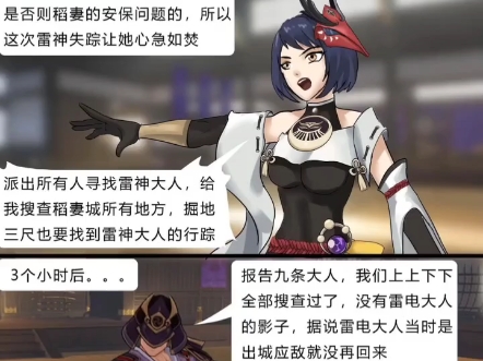 稻妻城雷神