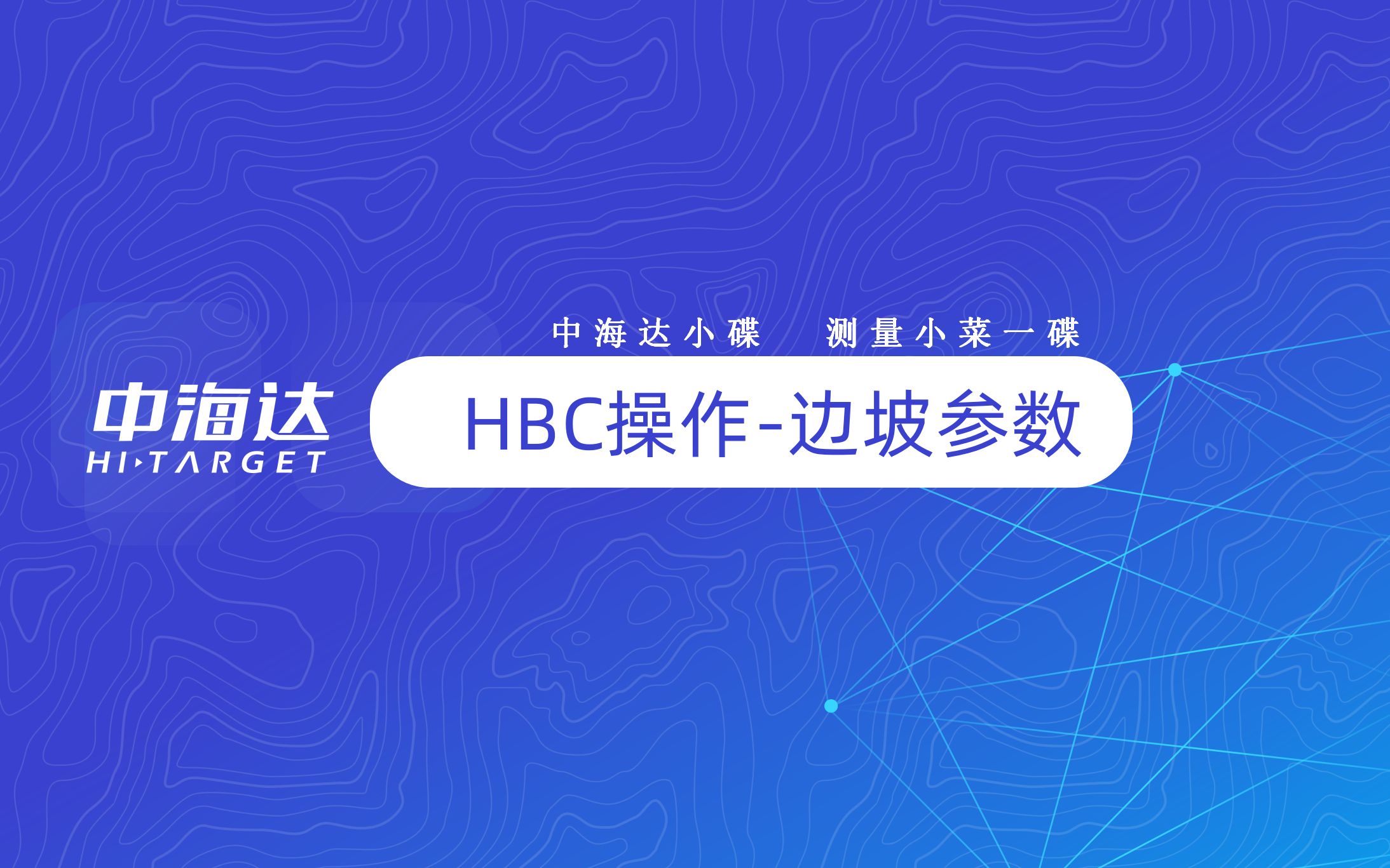 HBC—边坡参数哔哩哔哩bilibili