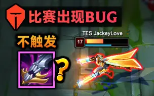 Download Video: TES比赛出现重大BUG：饮魔刀不触发护盾！直接被死歌R残！(vs越南GAM)