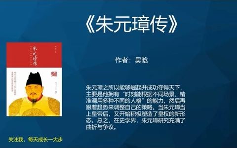 [图]听书 分享 【 朱元璋传 】 吴晗