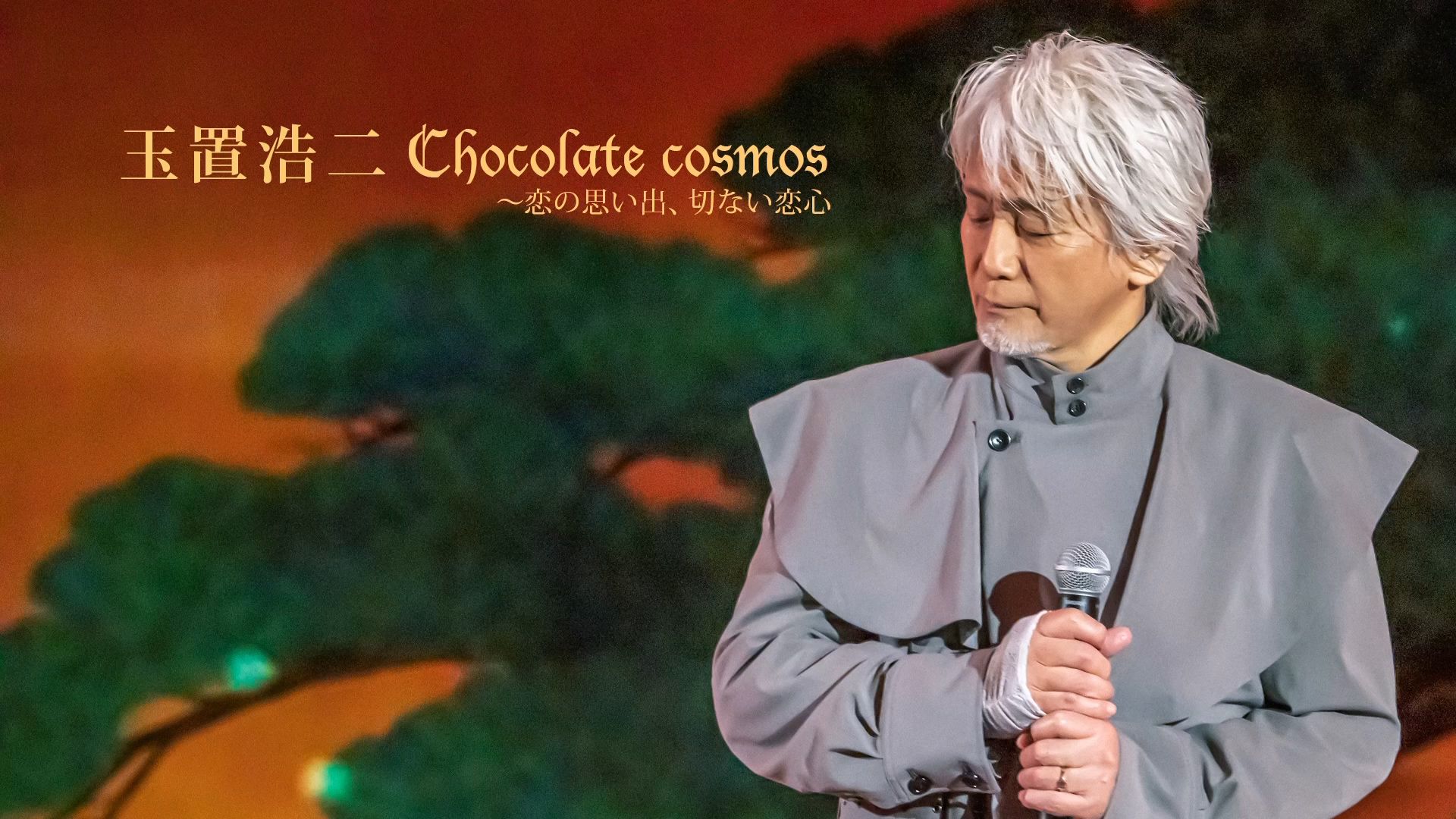 【蓝光】玉置浩二 2021 巧克力宇宙演唱会 Chocolate Cosmos: Koi No Omoide, Setsunai Koigokoro哔哩哔哩bilibili