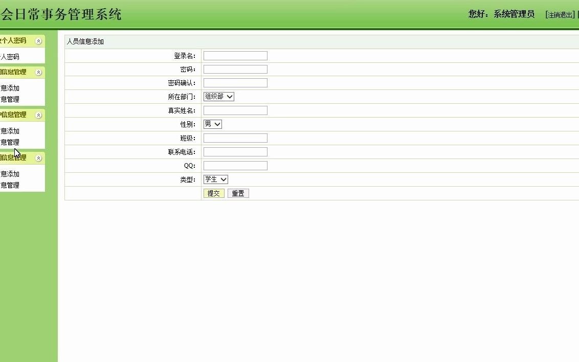 学生会日常事务管理系统JAVA Mysql 【源码,数据库脚本,论文,开题报告,答辩稿,任务书,全套运行工具,运行教程,代码技术视频讲解】哔哩哔哩...