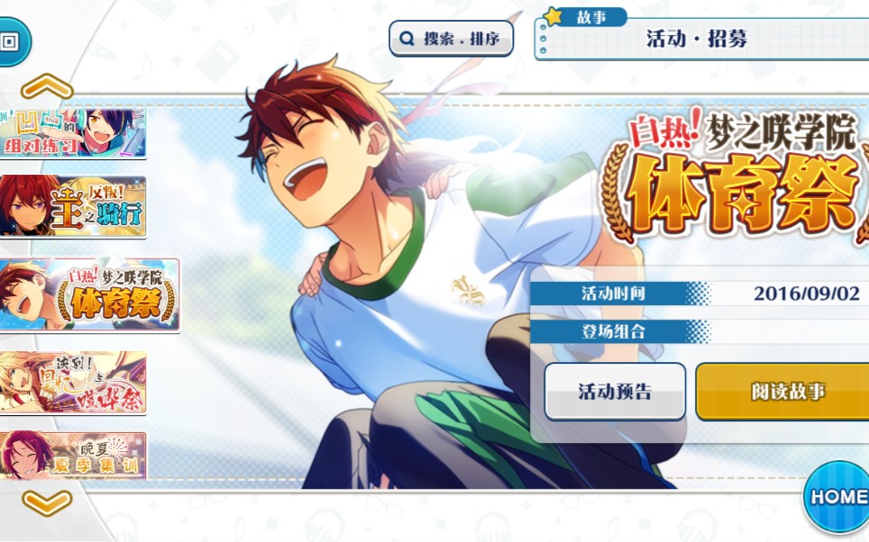 【偶像梦幻祭】我与晃牙狗狗四年的点点滴滴,体育祭