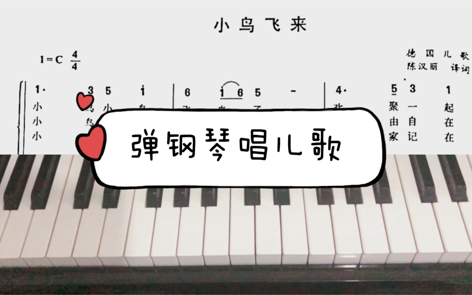 【钢琴】弹奏儿歌《小鸟飞来》简谱