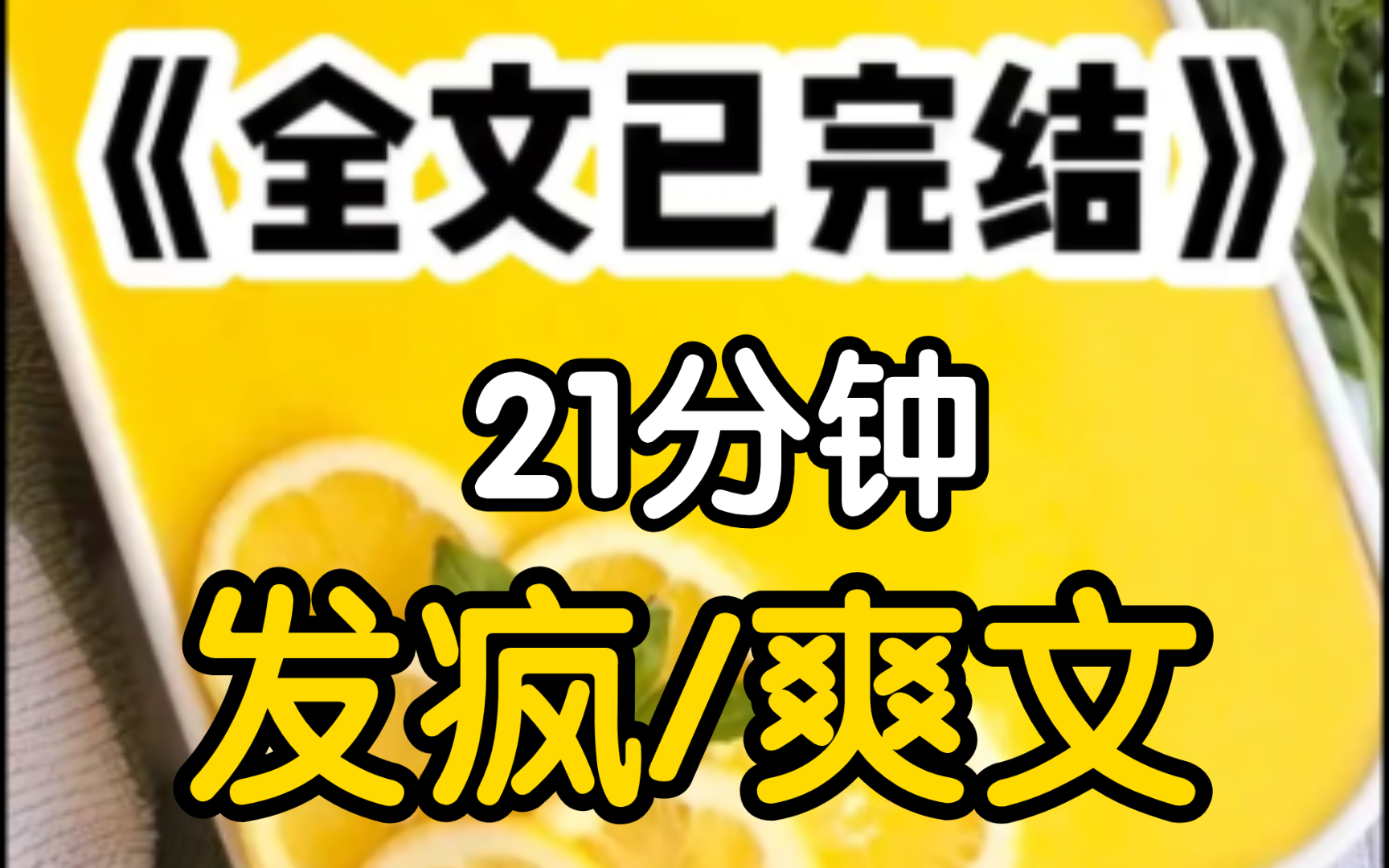 [一更到底]我是发疯文女主突然穿进了青春疼痛文学,霸凌女把我按进厕所的拖把水里,我直接猛含一大口爬起来强吻了她,愣着干嘛按住她,耳边嘈杂一片...