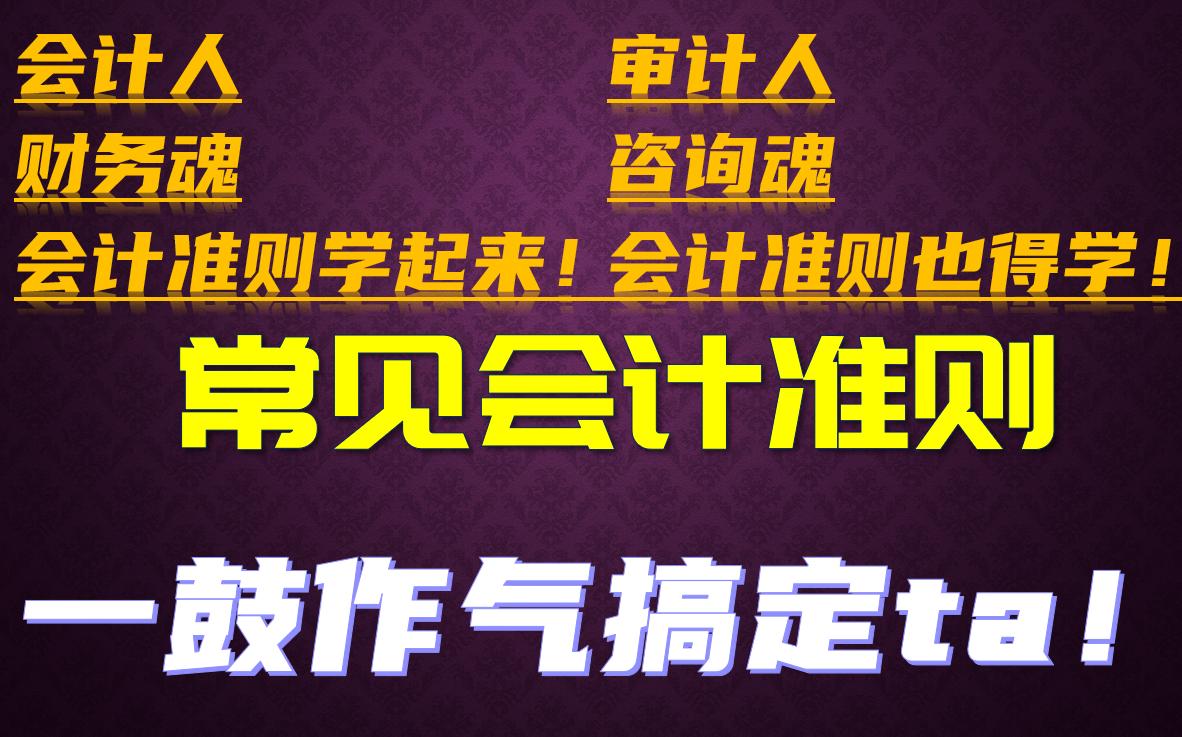 【常见会计准则(二)】带你玩转会计:企业会计准则第33号——合并财务报表(上)哔哩哔哩bilibili