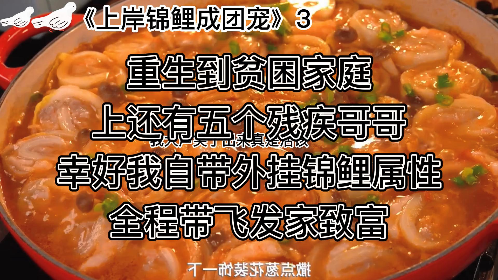 《上岸锦鲤成团宠》第三话~甜宠爽文,大女主自带锦鲤体质哔哩哔哩bilibili