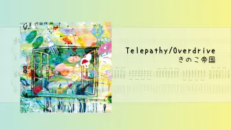 Download Video: 【TAB】Telepathy/Overdrive-きのこ帝国