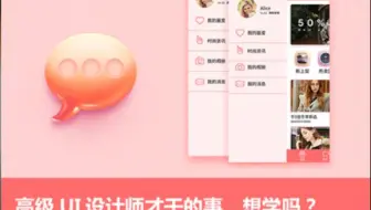 PS+ae教程：看高级UI设计师是如何制作图标和界面交互