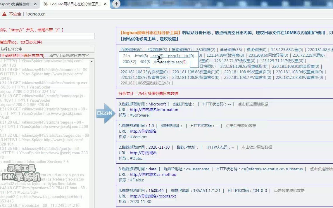 如何利用拉格好www.loghao.cn在线网站日志分析工具分析百度蜘蛛爬取做百度优化提升网站排名