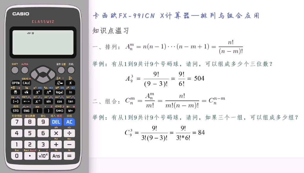 #卡西欧计算器991 #计算器篇 排列组合的应用 #寻找c神#哔哩哔哩bilibili