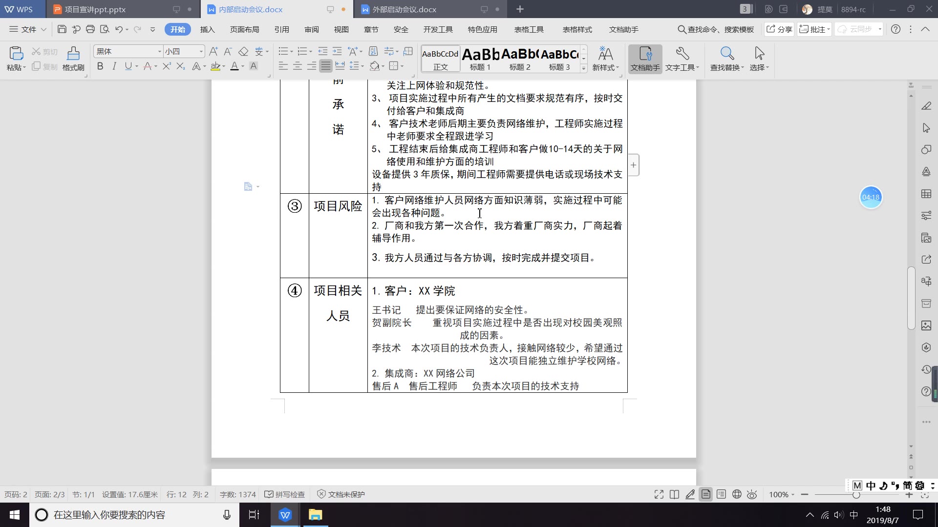 校园网改造项目哔哩哔哩bilibili