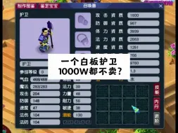 Video herunterladen: 一个白板宝宝1000W都不卖？