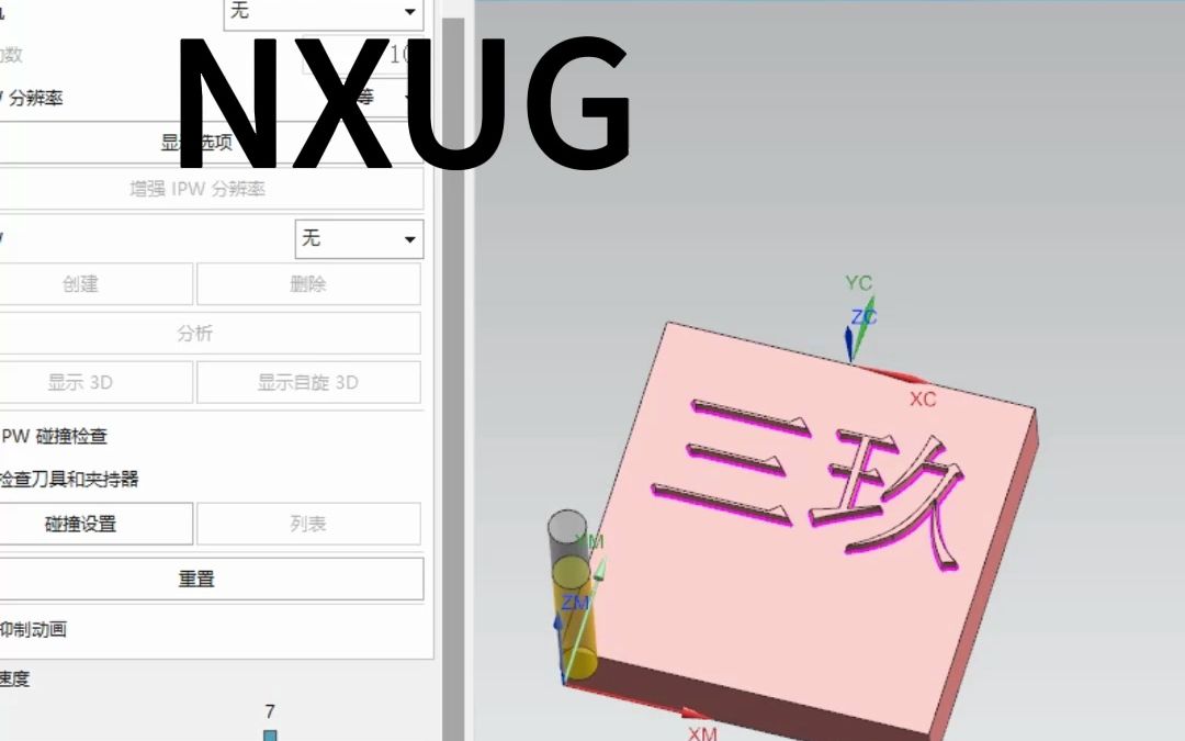 NXUG尖刀刻字编程方法你都会吗?哔哩哔哩bilibili