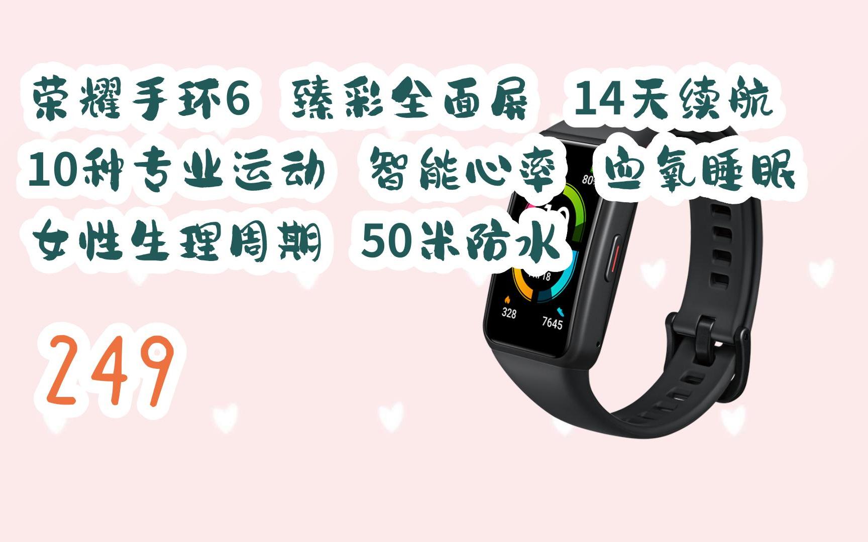 【京东钜惠|新史低】荣耀手环6 臻彩全面屏 14天续航 10种专业运动