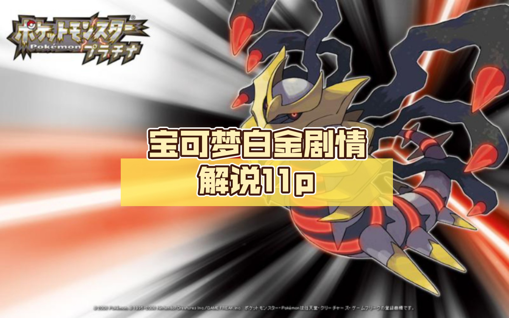 宝可梦白金剧情解说11p