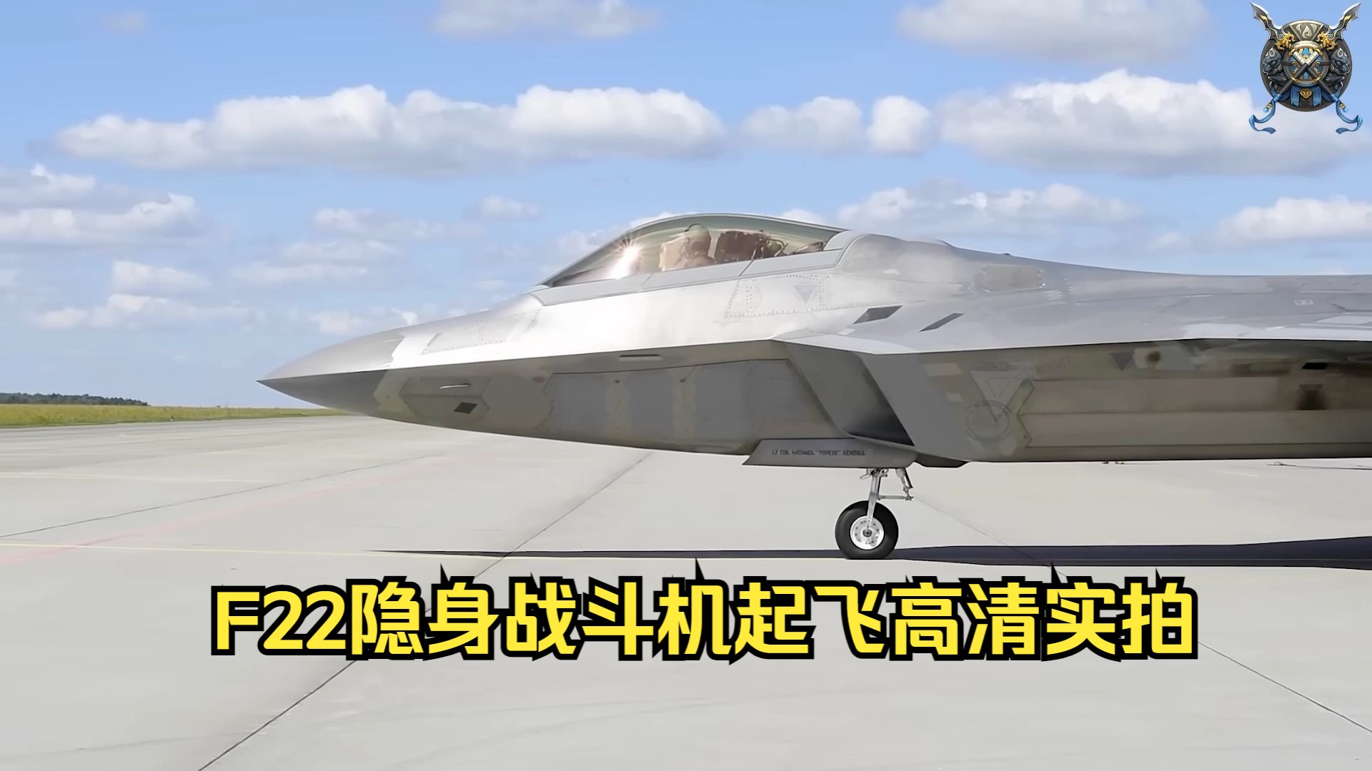 f22猛禽戰鬥機高清起飛實拍,機身效果如外星戰艦,240米飛離地面