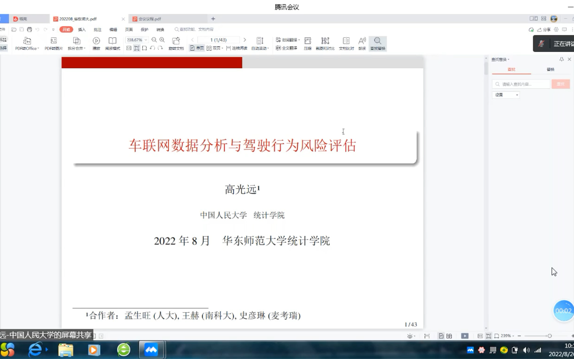 【报告】车联网数据分析与驾驶行为风险评估 1哔哩哔哩bilibili