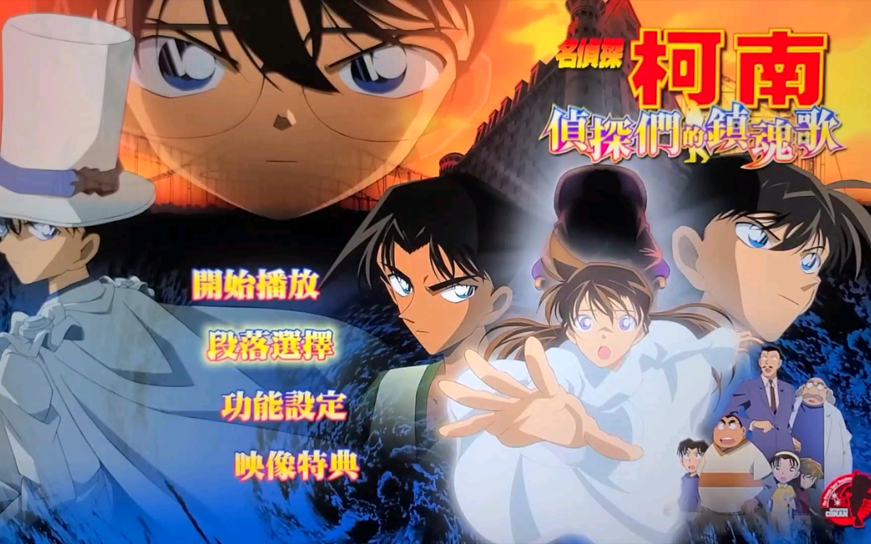 《名侦探柯南剧场版:侦探们的镇魂歌》蓝光