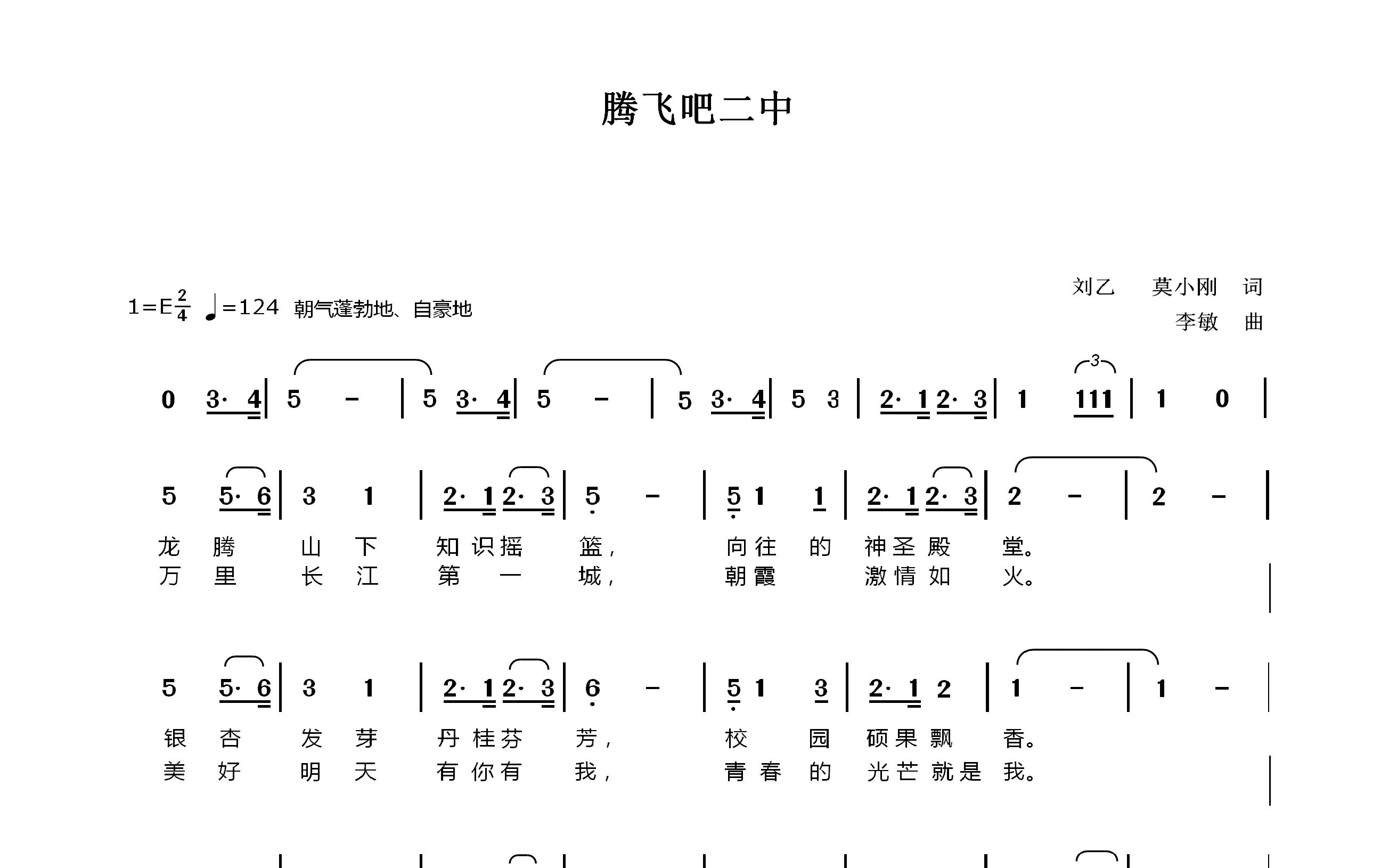 [图]腾飞吧二中（最后确定）