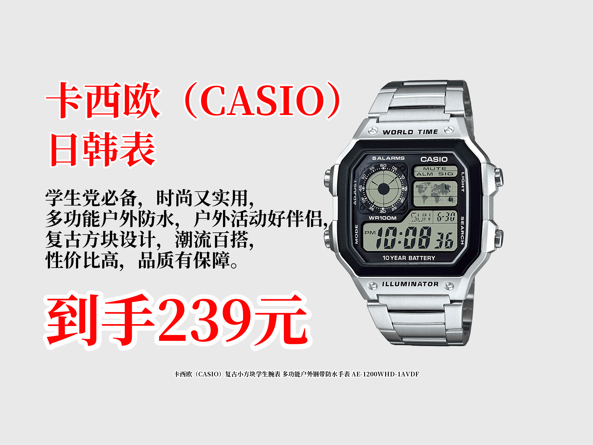 卡西欧(CASIO)复古小方块学生腕表 多功能户外钢带防水手表 AE1200WHD1AVDF哔哩哔哩bilibili