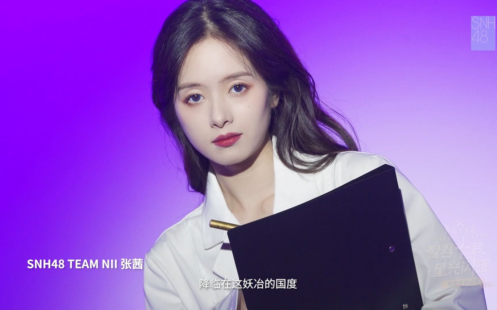 【张茜《hate 2 love(曼陀罗)》】2023 snh48 group年度青春盛典