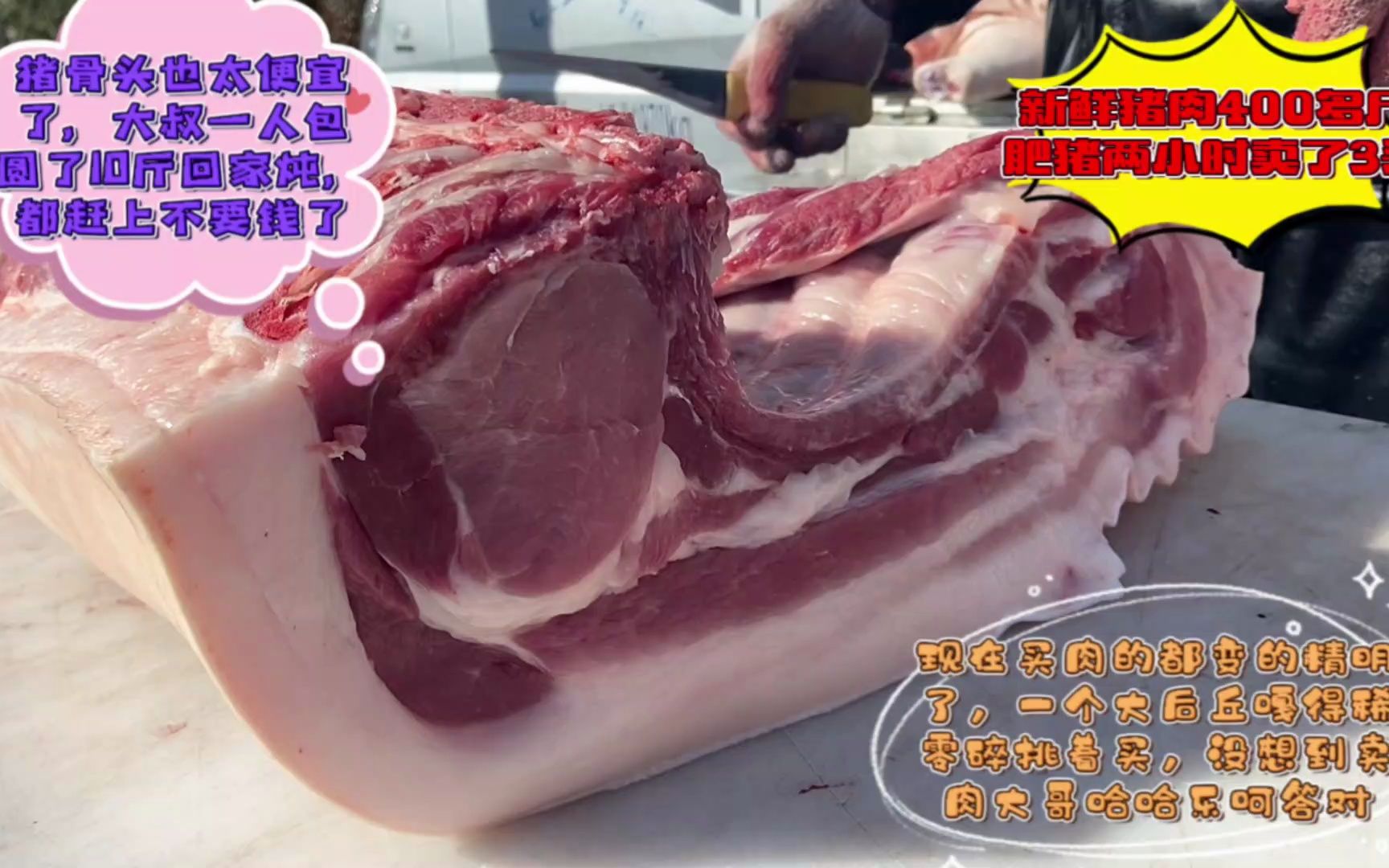 400斤大肥猪超级肥,大白膘子巴掌厚,两小时卖三头,好悬卖赔了
