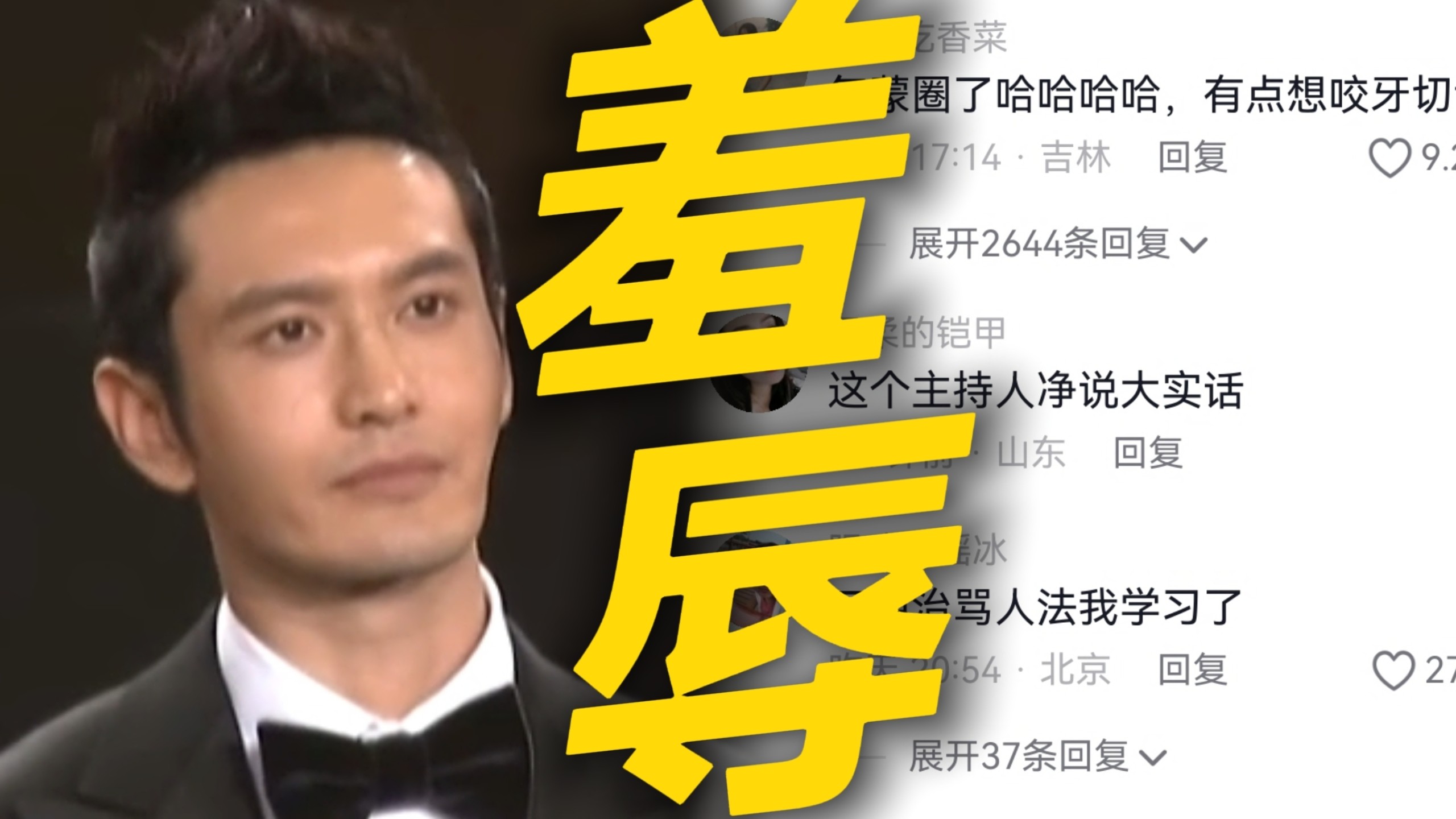 笑崩溃了！这到底是颁奖还是晓明的羞辱大会啊哈哈哈 主持人贴脸开大感觉黄晓明都气懵了话都不会说了