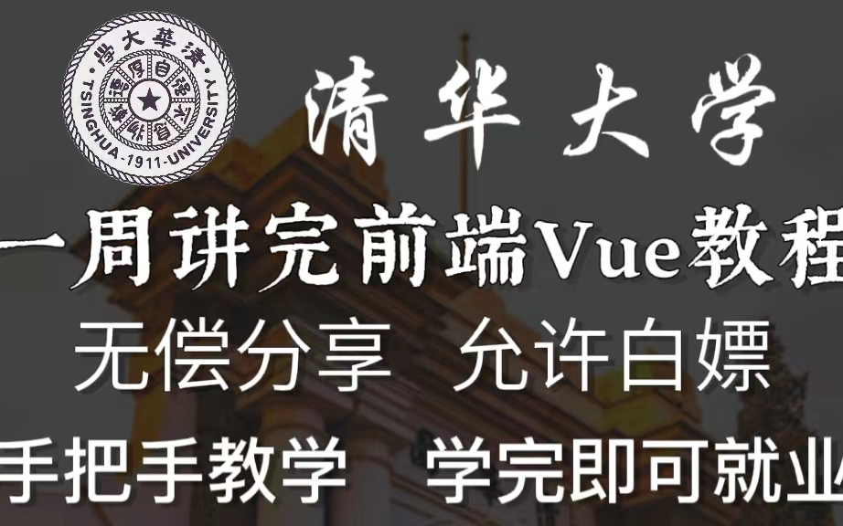 【2022】最新录制,最新最快掌握Vue,Vue全家桶,从vue2.0到vue3.0全面讲解,前端开发必会框架之一哔哩哔哩bilibili