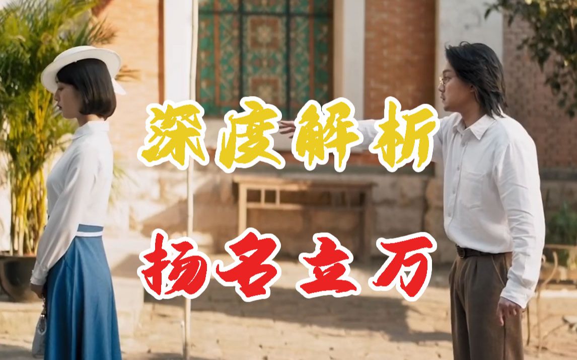 多结局猜想，探究三老案的真相，深度解析电影《扬名立万》！