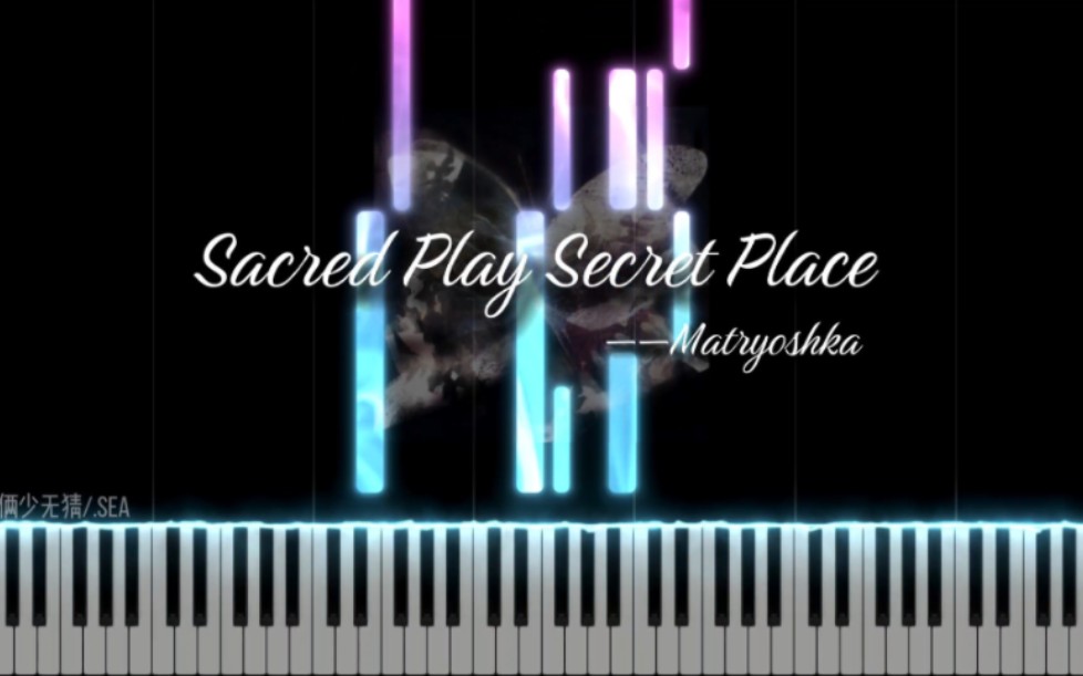 [图]【特效钢琴】Sacred Play Secret Place-Matryoshka