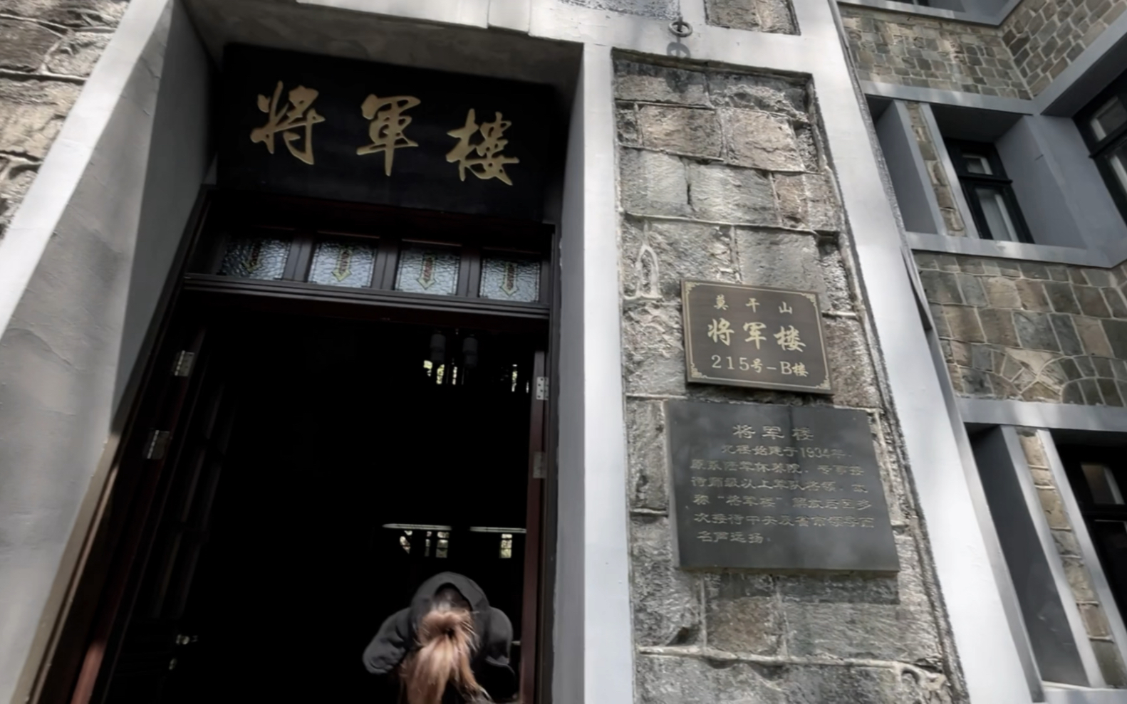 下榻莫干山将军楼