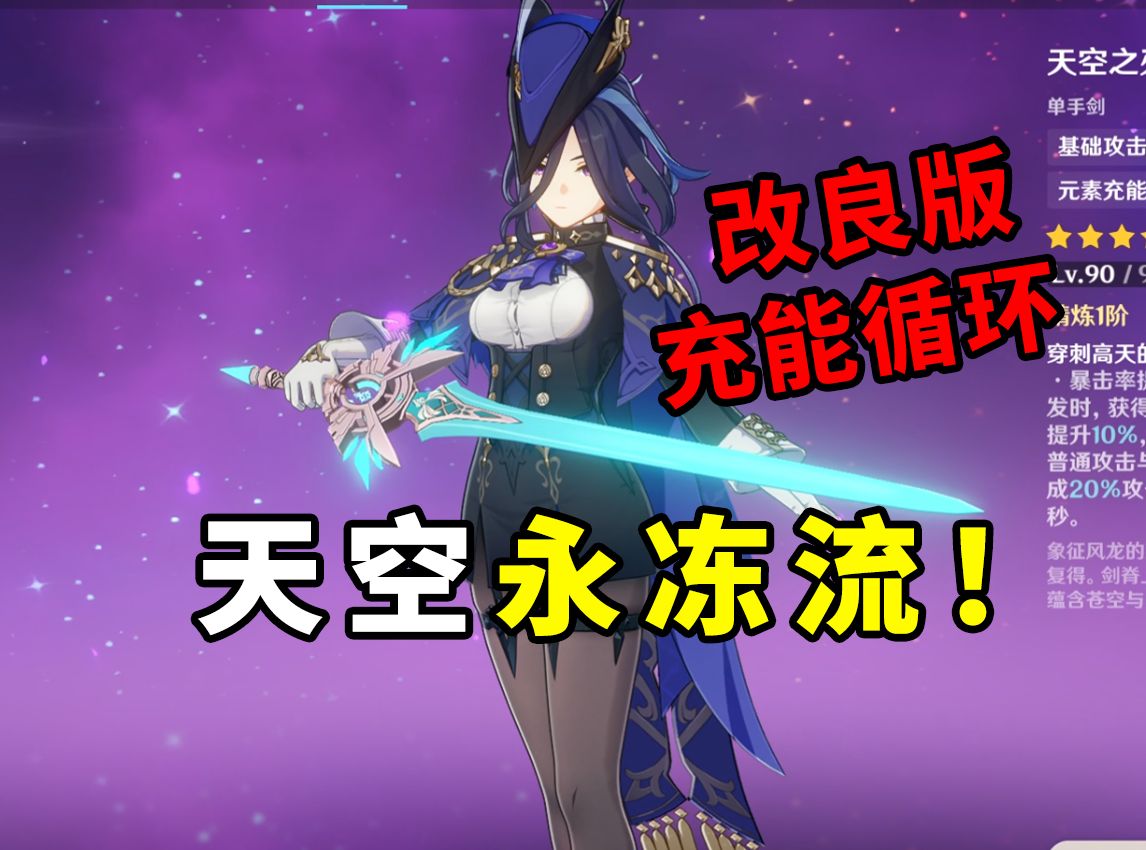 改良版:天空之刃 克洛琳德!双水永动流!这下0命也不用