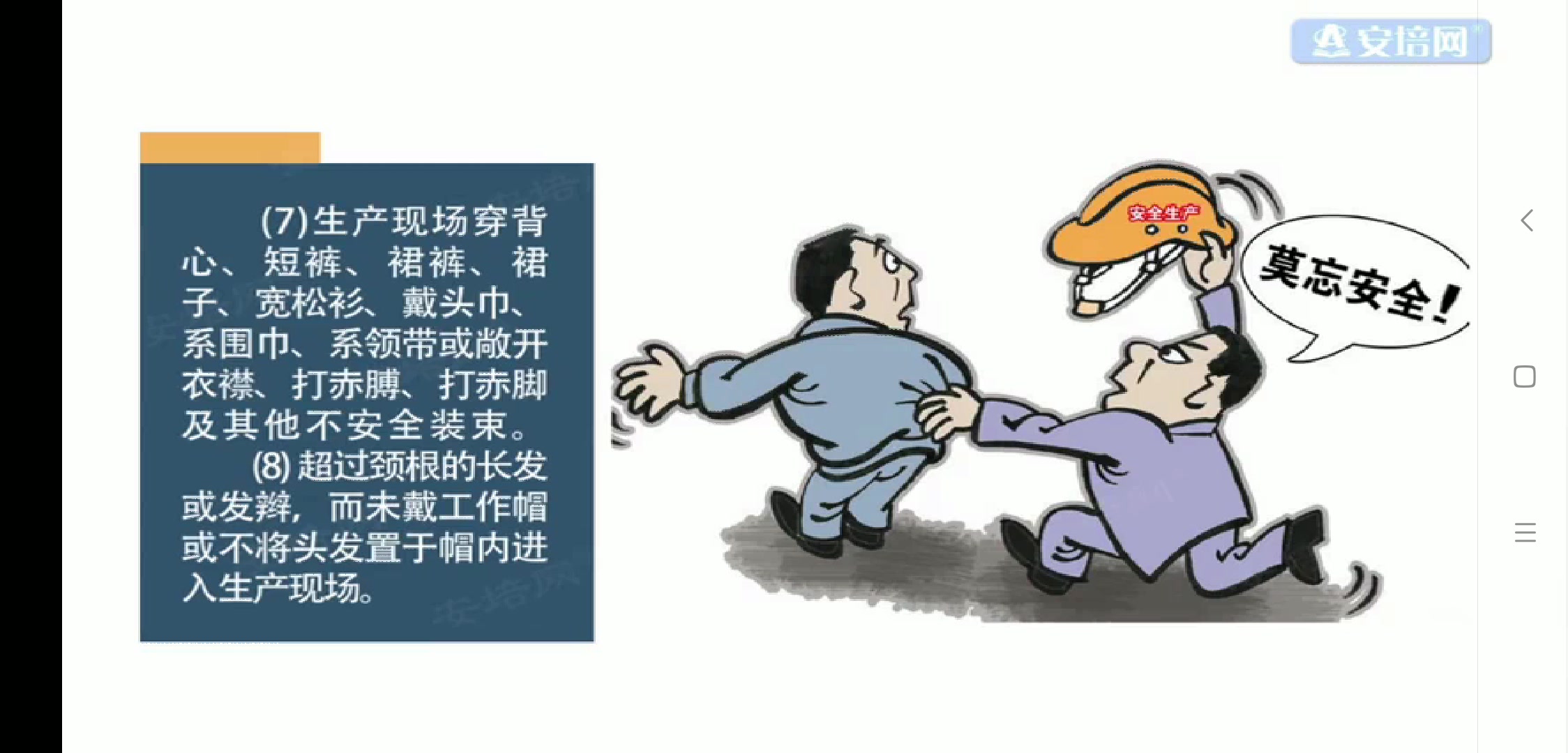 违章行为及其纠正—常见违反劳动纪律行为及其矫正